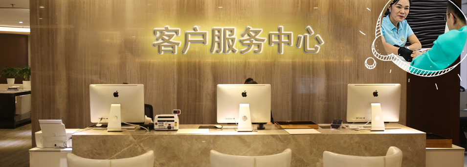 客服区-上海爱彼维修中心